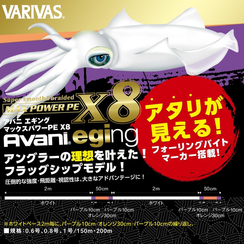 VARIVAS AVANI EGGING MAX POWER PE X8 200m 0.8