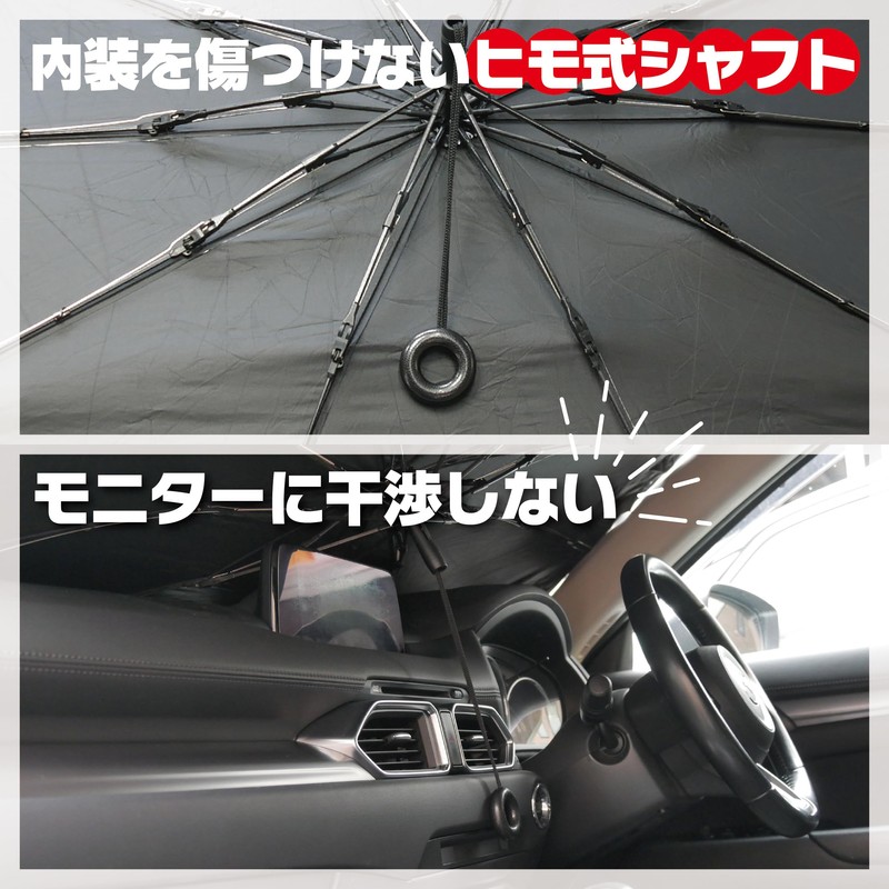 エマーソン(Emerson) 車内用品 日よけ シャフトレスになった紐式傘型サンシェード Mサイズ 幅1360x高さ750mm フロントガラス用 サンバイザーで挟むだけ ルームミラー部スリット設計 吸盤不使用