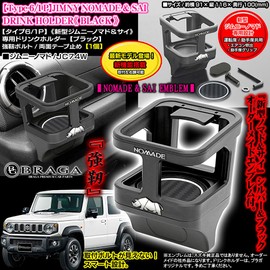 Type 6/1P New Nomad & Rhino with Emblem, 1 Drink Holder, Equipped with New Features, Jinnie Nomado JC74W for Cars, Rubber Mat, Genuine Bolt-On Item, BG BRAGA (1 Piece)