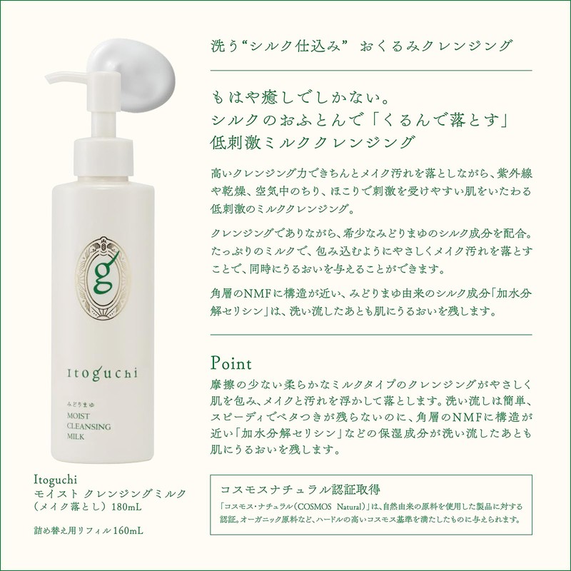 Itoguchi Midori Mayu Moist Cleansing Milk, 6.1 fl oz (180