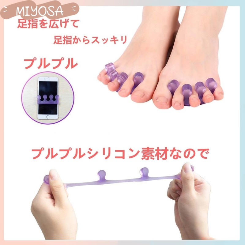 MIYOSA 足指を広げる 足指サポーター 足指開きグッズ 足指セパレーター 足指をまもる フットケア 足指パッド シリコン素材 水洗い可能