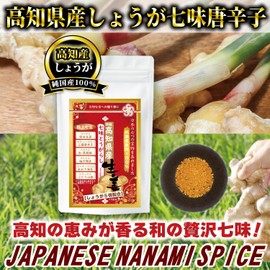 (100% Pure Domestic) The finest shichimi chili peppers from Kochi Prefecture, no additives, no salt, flavoring, or umami seasoning. All ingredients are "domestic natural and natural seasonings