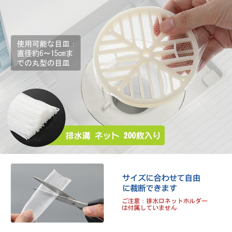 LANMU Drain Strainer Net, 200-Piece, Drainer Net for Bathroom, Hair