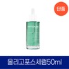 pitomer Phytomer Oligoforce Serum Special Set / 피토메르 올리고포스세럼 기획세트