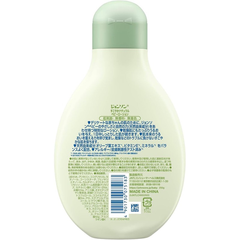 Johnson Sukoyaka Natural Lotion, 8.8 oz (250 g), Bonus Included