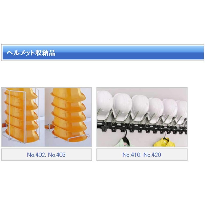 TOYO ヘルフレンドII 2個掛け用 No.420 ヘルメット収納ハンガー