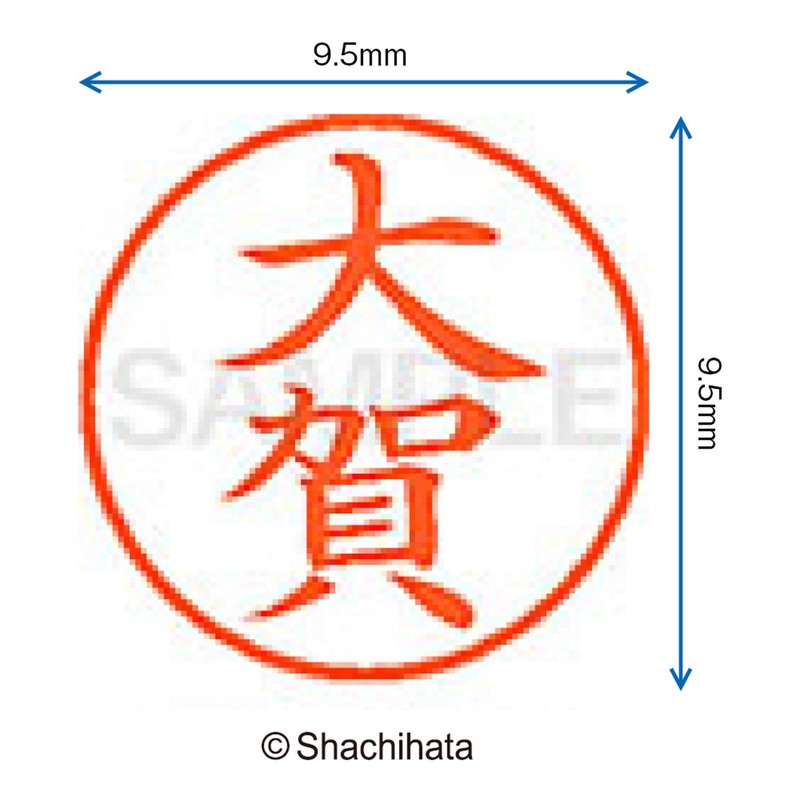 シャチハタ 印鑑 ハンコ ネーム9 XL-9 印面9.5ミリ 大賀