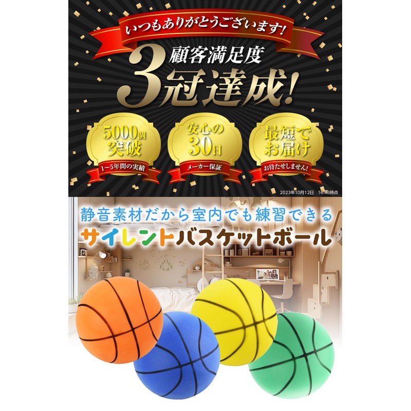 Rikopin Silent Basketball, No. 5, Urethane Foam Toy, Children's Ball,