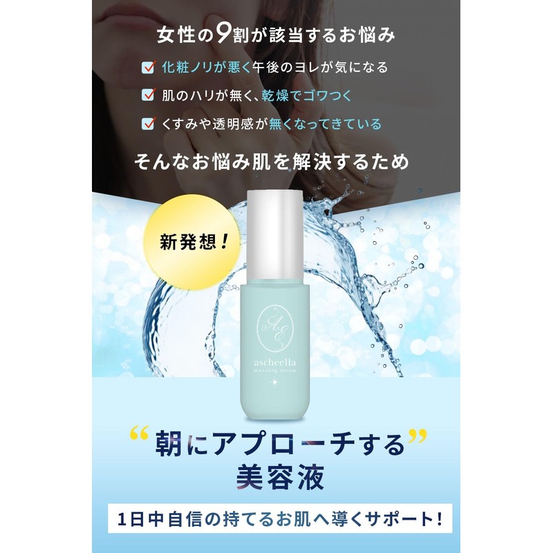 ascheella Morning Serum, Niacinamide Trapeza Extract, Glutathione, Whitening, Cosmetics, 1.0