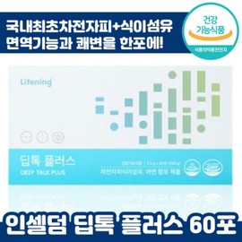 Quick delivery Inselderm Deeptox Plus Lactic Acid Bacteria Intestinal Immune Health Functional Food Psyllium Husk Dietary Fiber Zinc Insalderm Inselderm Inselderm Inselderm Inselderm Dub New D Tok Recommended Pill Genuine Diet, 5.5g, 60 pieces / 빠른출고 인셀덤 딥톡스 플러스 유산균 장 면역 건강 기능 식품 쾌변 차전자피 식이섬유 아연 인샐덤 인쎌덤 인쌜덤 인셀 담 덥 뉴 디 똑 쓰 추천 환 정품 다이어트, 5.5g, 60개