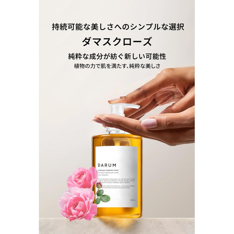 DARUM Damask Rose (10.1 fl oz (300 ml) Base Oil: