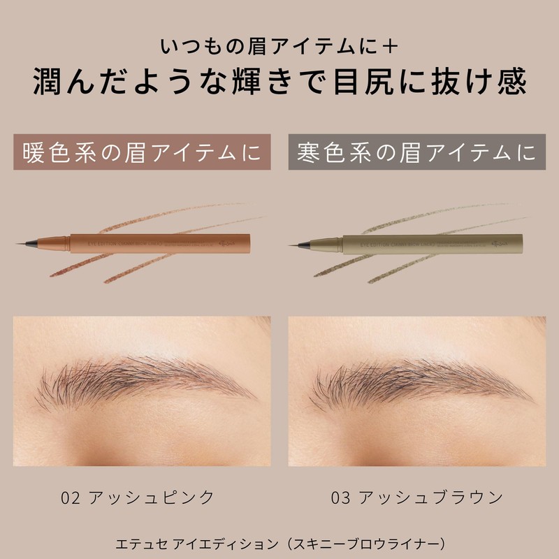 ettusais(エテュセ) Eye Edition (Skinny Brow Liner) 02 Ash Pink Ultra-Fine