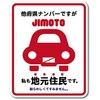 GSJ-234-RD General Sticker is another prefecture number but I am a local resident sticker large red water resistant lightproof sticker