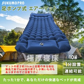 SUKUMOPRO Inflatable Mat, Camping, Thick, Disaster, Evacuation, Foot Pump, 60 Seconds Inflatable, 3.9 inches (10 cm) Thick, For Outdoor Live Cherry Blossom Viewing, Foot Stomp Type, Infinite