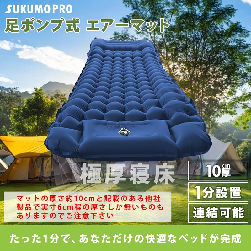 SUKUMOPRO Inflatable Mat, Camping, Thick, Disaster, Evacuation, Foot Pump, 60