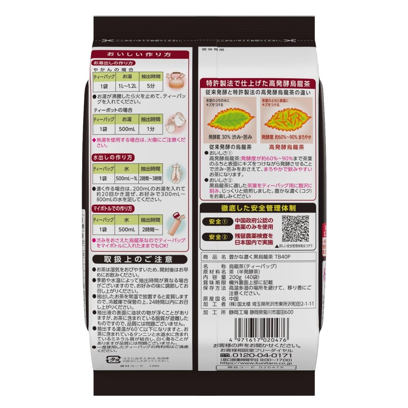 Kokutaro Black Oolong Tea Bag 40 P