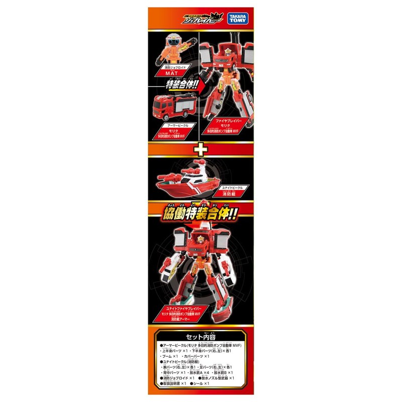 Takara Tomy TJBDX Unite Fire Braver, Fire Truck & Fire