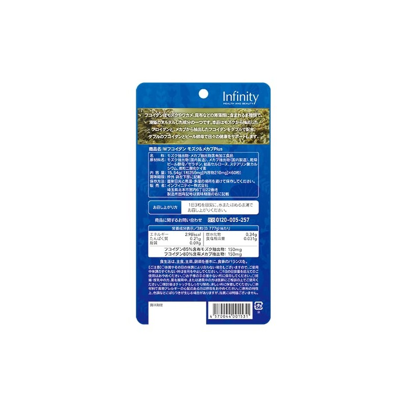 インフィニティー Wフコイダン モズクとメカブ Plus 60粒20日分