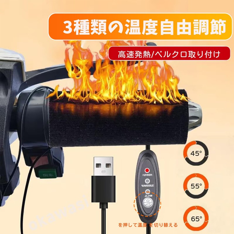 OKAWASI Grip Heater for Motorcycles, Handle Heater, Wrap-Around Type, USB,