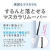Cezanne Mascara Remover 5.0g - Effortlessly removes stubborn mascara with
