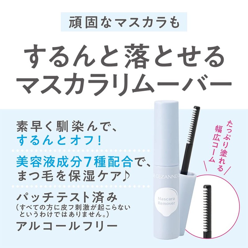 Cezanne Mascara Remover 5.0g - Effortlessly removes stubborn mascara with