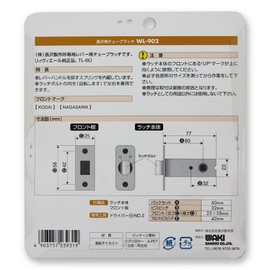 Nagasawa Manufacturing Tube Latch A BS60 TL60 Lever Handle Private Room Renovation WL902