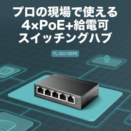 TP-Link 5-Port Gigabit Easy Smart Switch with 4 PoE+ Ports TL-SG105PE