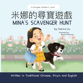 Mina's Scavenger Hunt (a bilingual children's book written in Traditional Chinese, English and Pinyin) (Mina Learns Chinese)