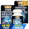 Pure Food Joint MSM 2000 Glucosamine Vitamin D 2 Boxes (120 Tablets) / Vitamin D MS / 순수식품 관절 MSM 2000 글루코사민 비타민D 2박스(120정)  비타민디 엠에스