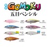 Rapala HGR GP60F-HGR Pencil Storm Gomoku Pencil, 2.4 inches (6