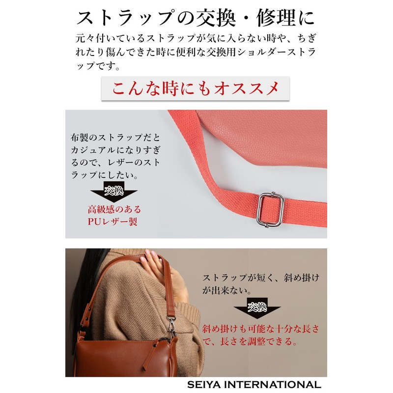 SEIYA INTERNATIONAL Shoulder Strap for Bags, Single Item, PU Leather,