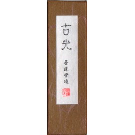 Sumikundo 00604 Solid Ink Ink for Kanji Practice 3.0 Type