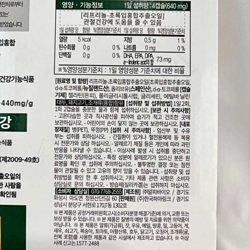 Joint N Liprinol Green Lipped Mussel Oil Extract 160mg 100
