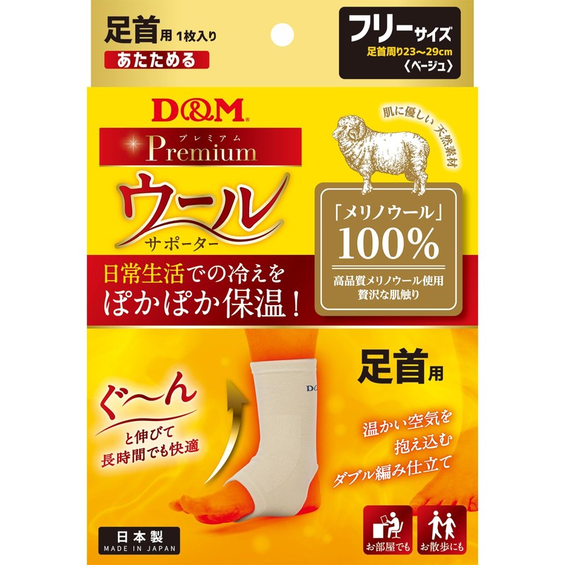 D&M Wool Supporter for Ankles, Made in Japan