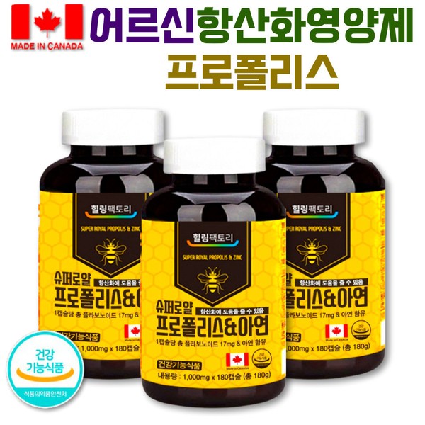 Antioxidant family parents immunity supplement high content propolis zinc how to take flavonoid free radical removal large capacity Canada / 항산화 가족 부모님 면역 영양제 고함량 프로폴리스 아연 먹는방법 플라보노이드 활성산소제거 대용량 캐나다