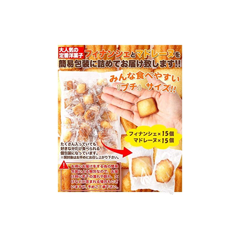 Moist Petite Financier & Fluffy Petite Madeleine (90 Pieces (30
