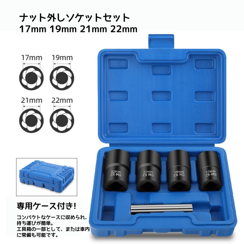 YWHWLX Nut Remover Socket Set, 0.7 inch (17 mm), 0.7