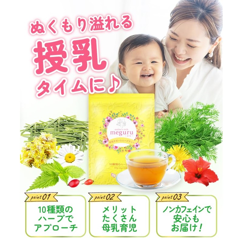 Mama Select Meguru Breast Milk Herbal Tea, 0.07 oz (2