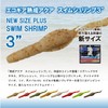 Eco Gear Aged Aqua Swim Shrimp 3 inch ECOGEAR J12