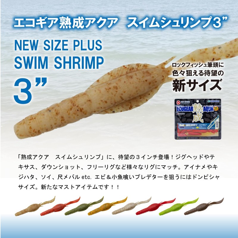 Eco Gear Aged Aqua Swim Shrimp 3 inch ECOGEAR J12