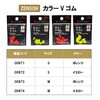 Kizakura ZENSOH Color V Rubber (Pack of 10) M Orange