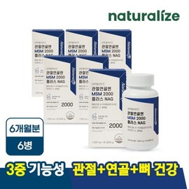 관절연골엔 MSM 2000 플러스 NAG 6박스 관절MSM 글루코사민 식이유황 Joint Cartilage MSM 2000 Plus NAG 6 Boxes Joint MSM Glucosamine Dietary Sulfur