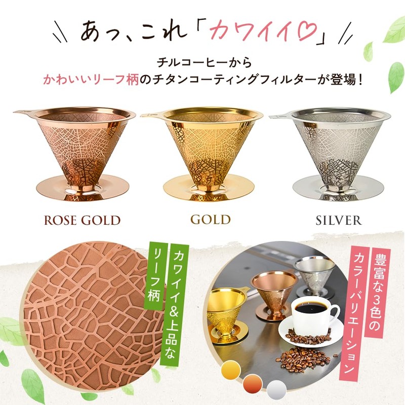 Chill Coffee (Easy to Wash & Taste Coffee Oil) Titanium