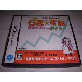 真・らき☆すた 萌えドリル~旅立ち~(通常版)