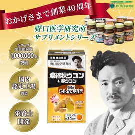 【3個セット】野口医学研究所 ウコン 60粒 お酒を飲む方に 1日2粒