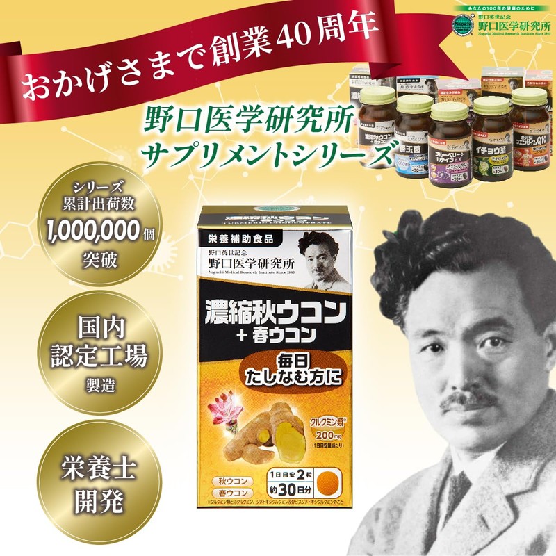 【3個セット】野口医学研究所 ウコン 60粒 お酒を飲む方に 1日2粒