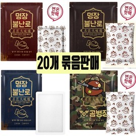 [Living & Decor] Korea manufactured variable temperature hot pack large capacity hot pack 160g 20 bundle collection / hand warmer patch type attached hot pack 02. 20 pieces of Myeongjang paste type 40g 2ea