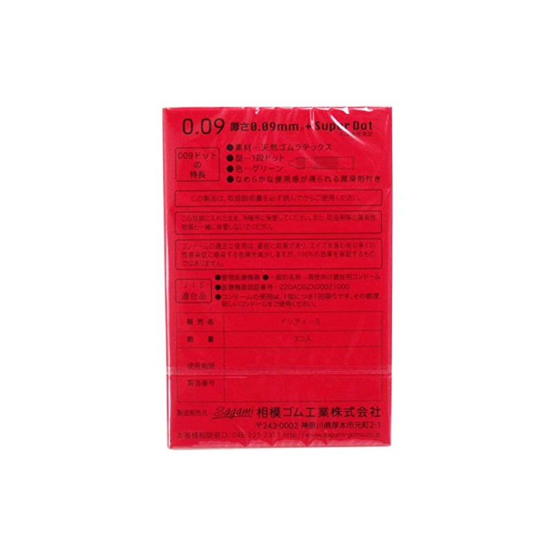 サガミ 0.09ドット コンドーム 3個入×2箱セット (計6個)