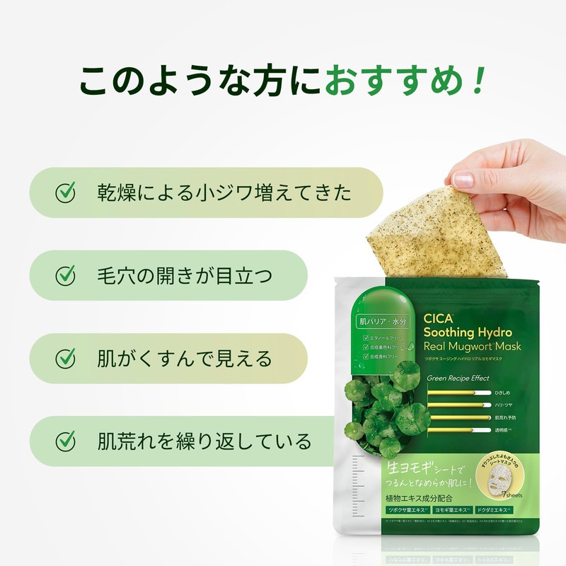 Rear Raster Face Mask, Wormwood Mask, Tsubuksa Soothing Hydro Realistic