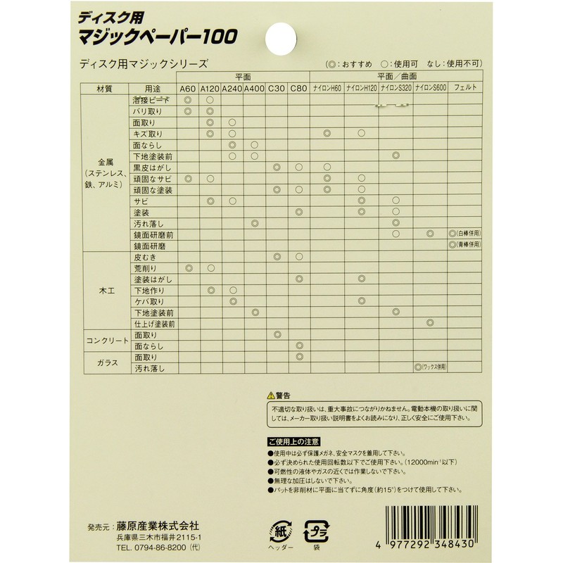 SK11 Magic Paper for Disc Grinders, 3.9 inches (100 mm),
